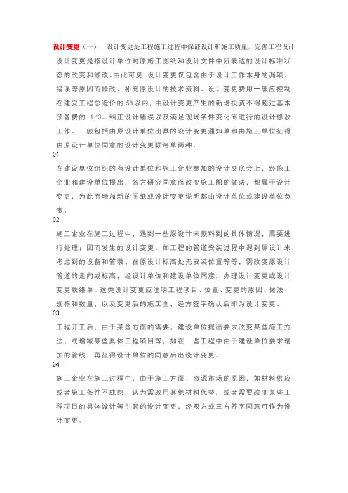 变更、签证、洽商区别
