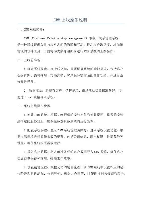 CRM上线操作说明