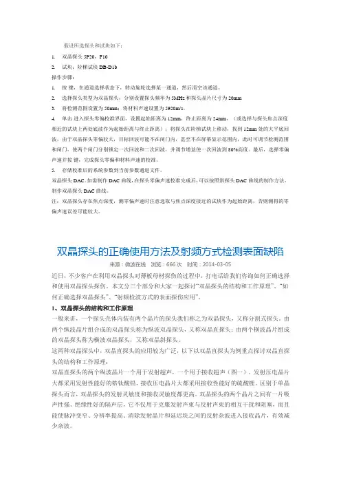 双晶直探头调节