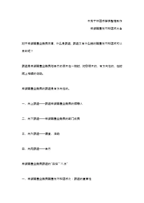 如何提高服装销售技巧和话术：服装销售业务员如何跟进客户,服装业务员跟进客户的销售技巧和话术