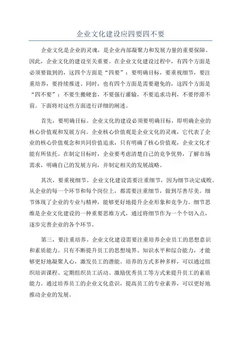 企业文化建设应四要四不要