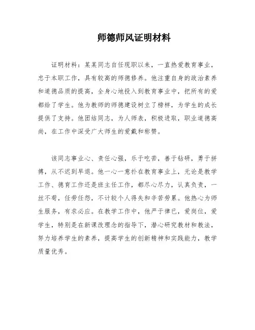 师德师风证明材料