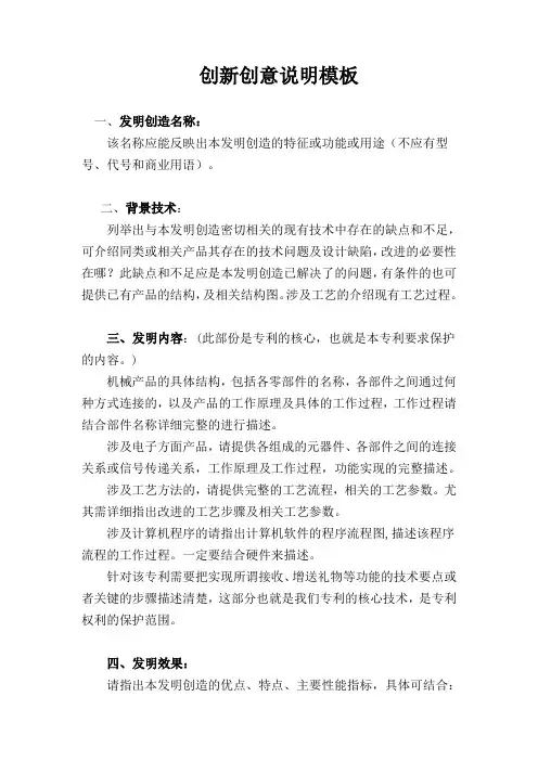 创新创意说明模板