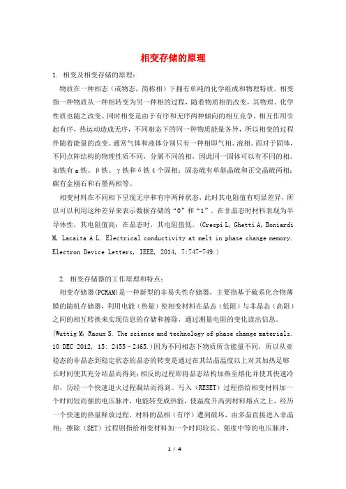 相变存储的原理