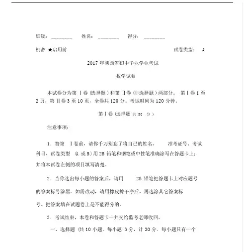 2017年陕西数学中考副题.docx