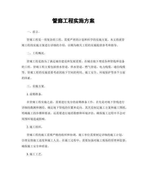 管廊工程实施方案