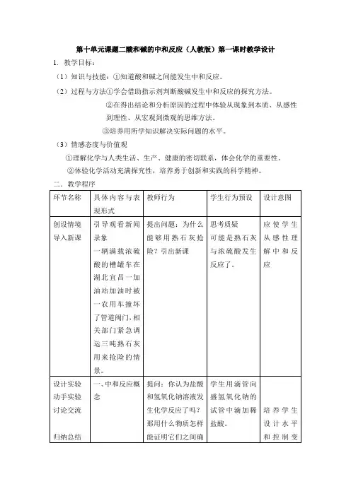 鲁教五四制九年级初中化学《第二单元 常见的酸和碱 第二节 碱及其性质》_5