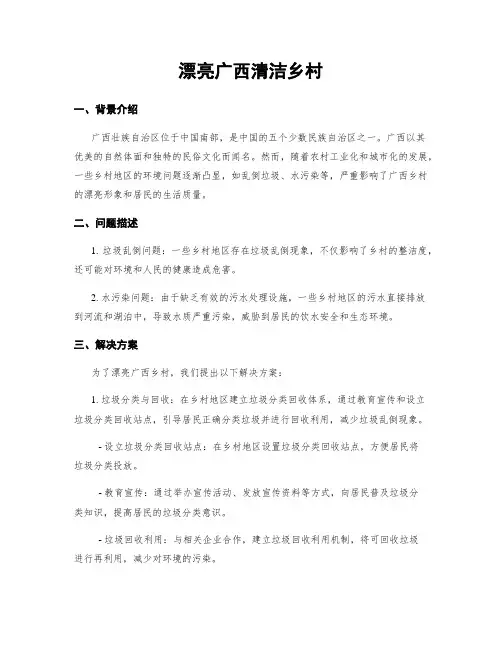 美丽广西清洁乡村