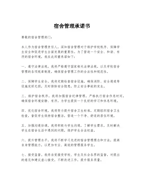 宿舍管理承诺书