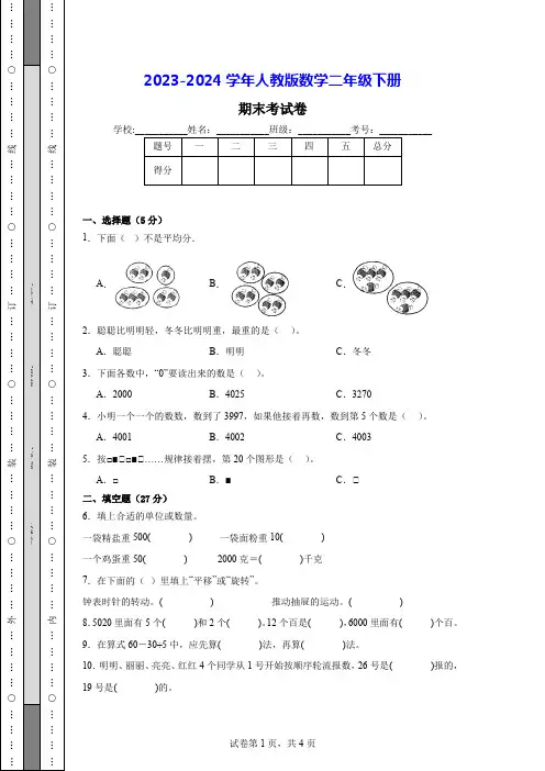 2024人教版二年级数学下册期末考试卷(附答案)