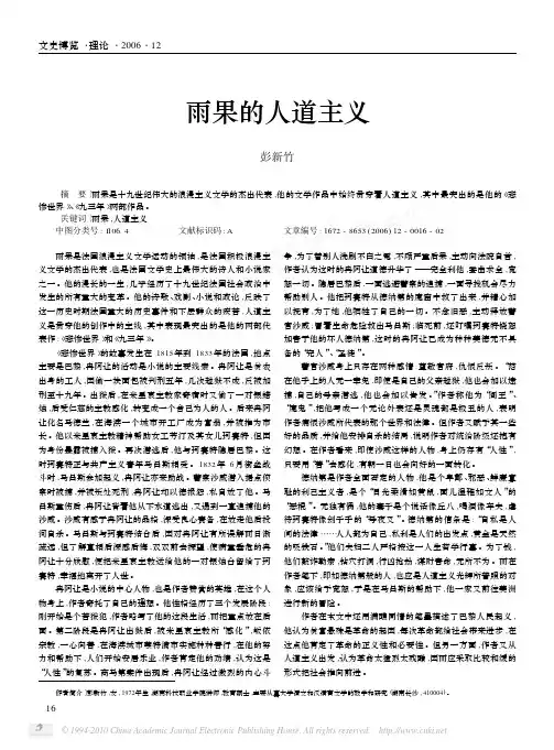 雨果的人道主义