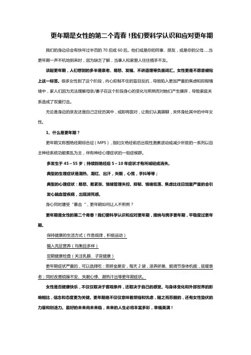 更年期是女性的第二个青春!我们要科学认识和应对更年期
