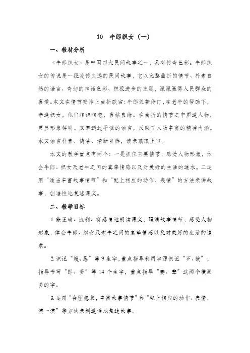 《牛郎织女(一)》参考教案