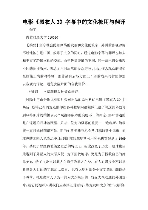 电影《黑衣人3》字幕中的文化挪用与翻译