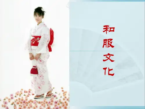 日本文化——和服文化
