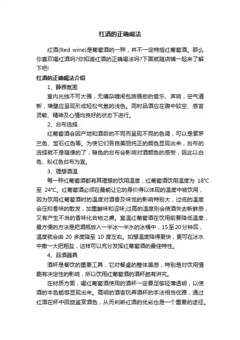 红酒的正确喝法