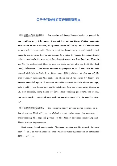 关于哈利波特的英语演讲稿范文