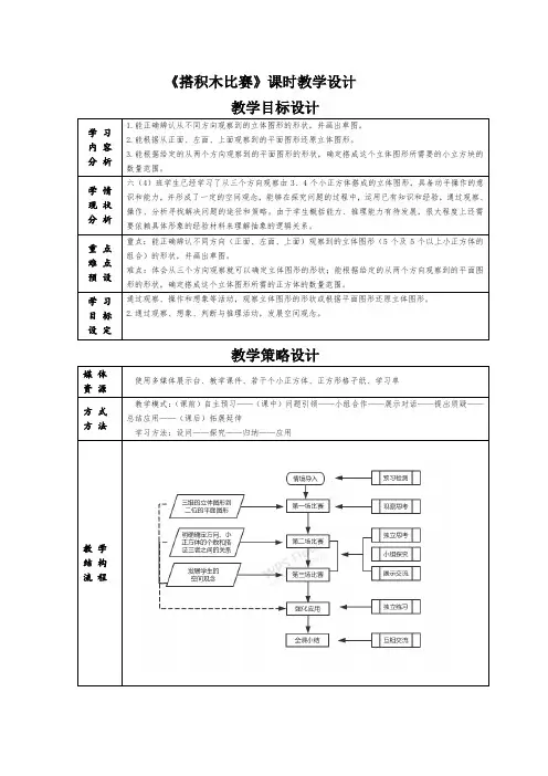 《搭积木比赛》(教案)-2024-2025学年北师大版六年级数学上册