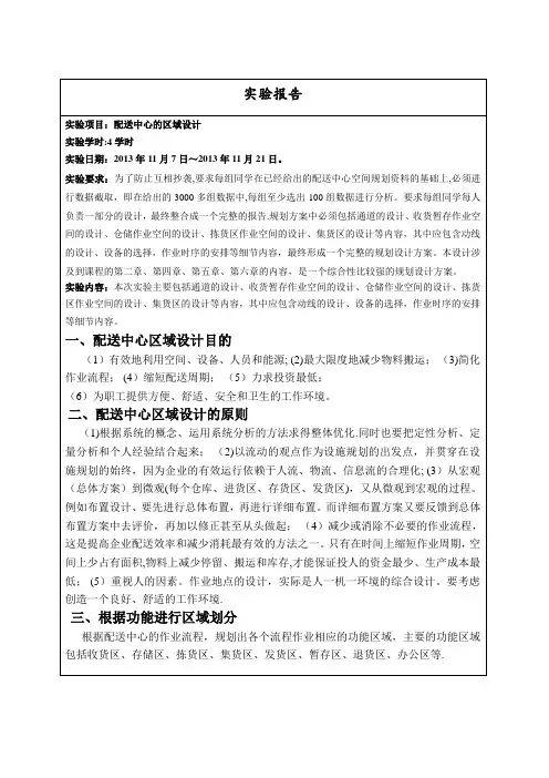 配送中心的区域设计