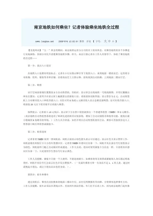 南京地铁如何乘坐流程