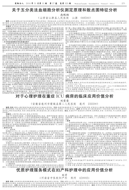 关于五分类法血细胞分析仪测定原理和散点图特征分析