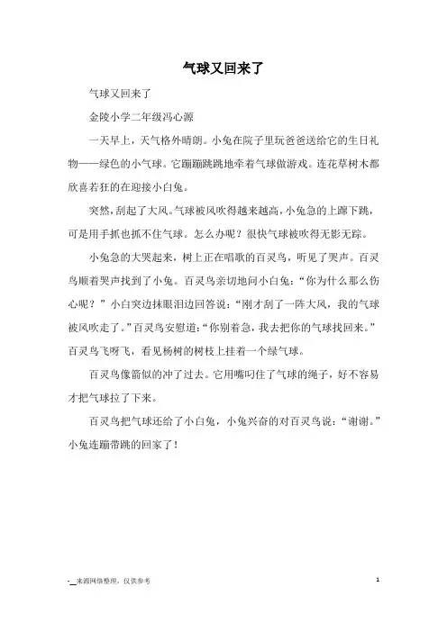 气球又回来了_童话
