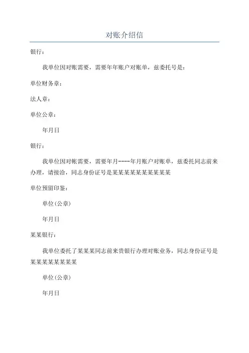 对账介绍信