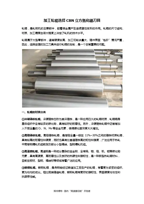 加工轧辊刀具推荐：CBN立方氮化硼刀具