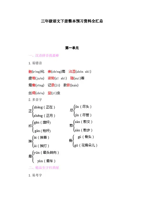 2020春部编版三年级语文下册整本书预习资料全汇总