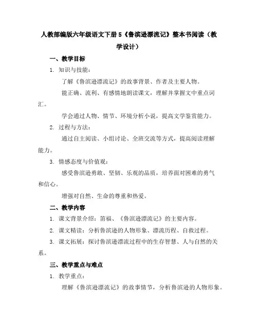 人教部编版六年级语文下册14《文言文二则两小儿辩日》(教案)
