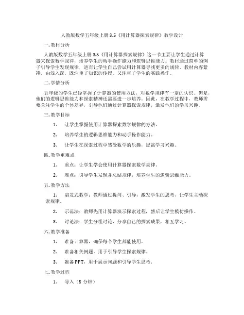 人教版数学五年级上册3.5《用计算器探索规律》教学设计