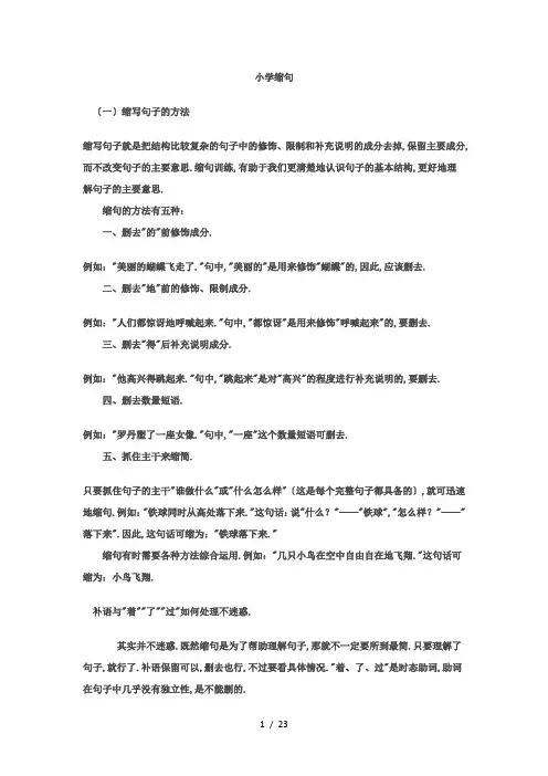 小学缩句知识点练习