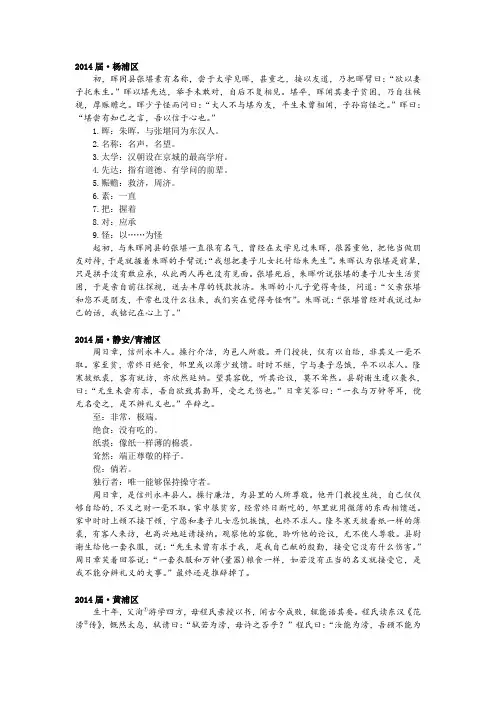 2014届上海初三语文二模课外文言文翻译整理
