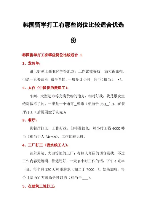 韩国留学打工有哪些岗位比较适合优选份