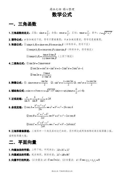 新教材北师大版高中数学必修二 高中数学常用解题公式结论