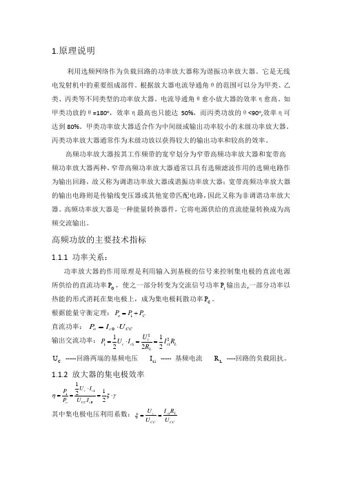 高频功率放大器