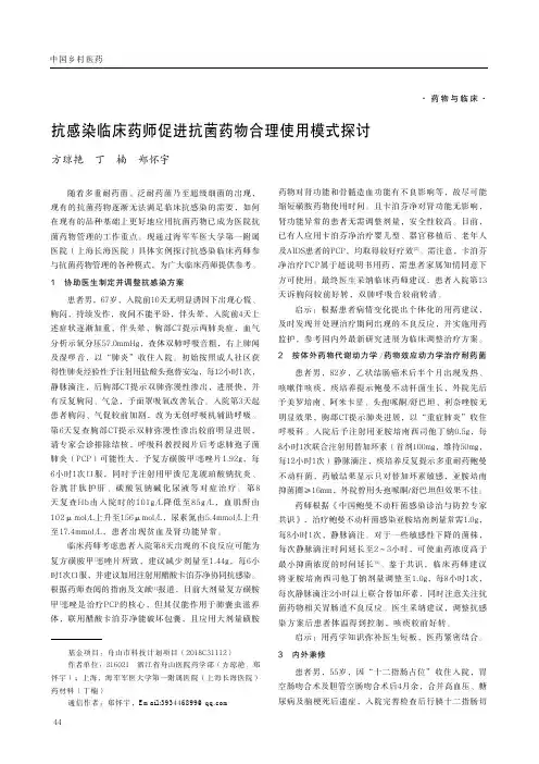 抗感染临床药师促进抗菌药物合理使用模式探讨