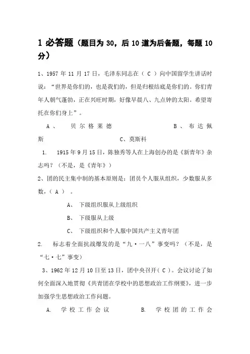团员意识知识竞赛题目-初赛