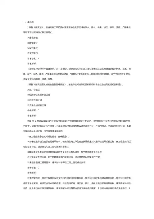 一级建造师考试《法规知识》日常练习题第八套