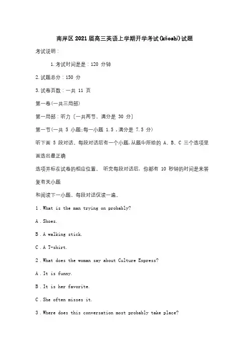 高三英语上学期开学考试试题 12(共31页)