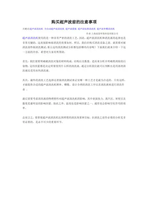 购买超声波前的注意事项