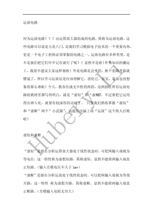 运放电路