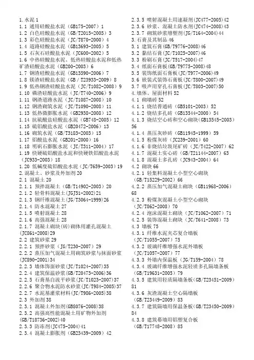 建筑工程材料规范标准标注