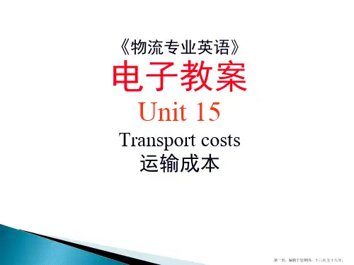 15《物流专业英语》-Unit-15-Transport-costs