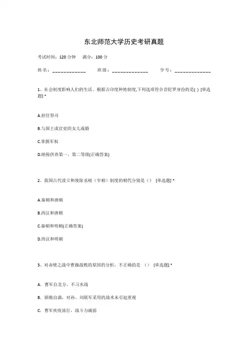 东北师范大学历史考研真题
