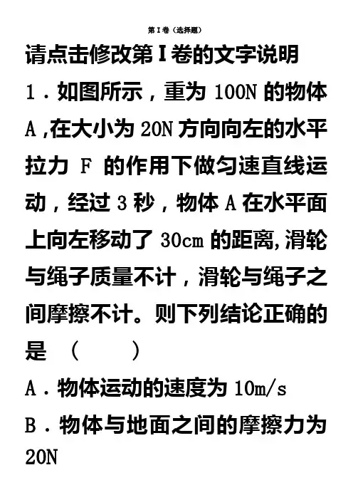 初二物理运动和力部分较难题汇总