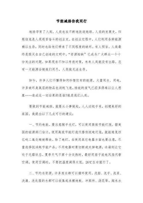 节能减排你我同行（四篇）