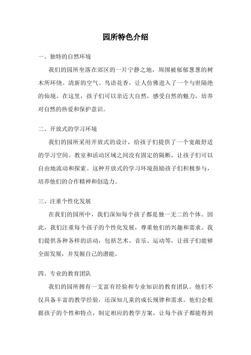 园所特色介绍