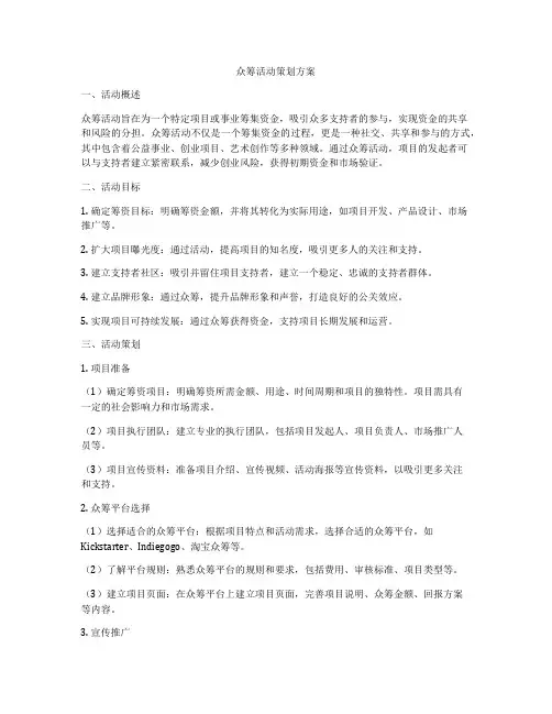 众筹活动策划方案