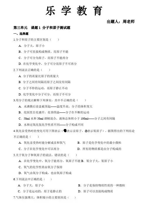 人教版分子和原子练习题及答案